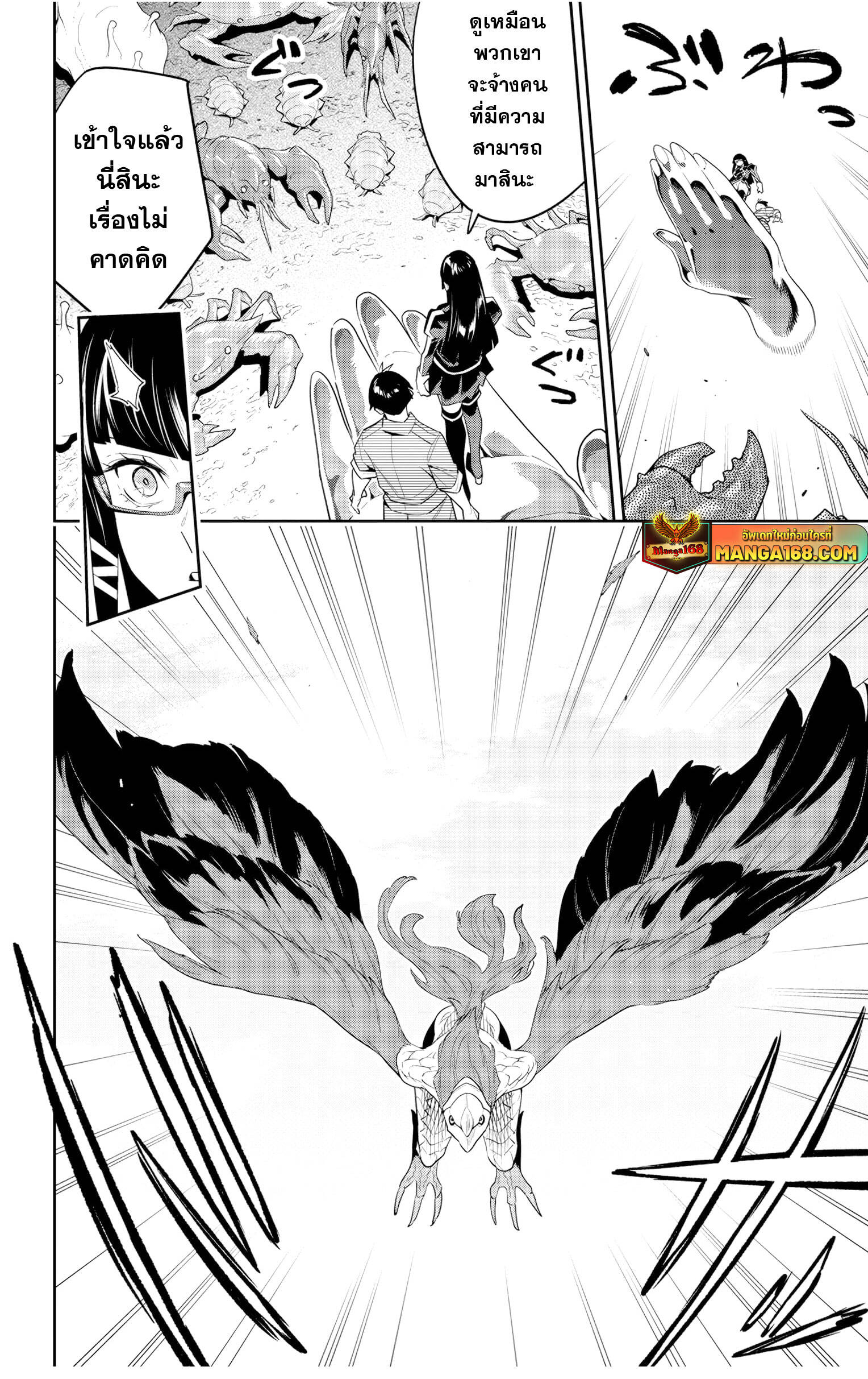 Mato Seihei no Slave ตอนที่ 132 หน้า 20