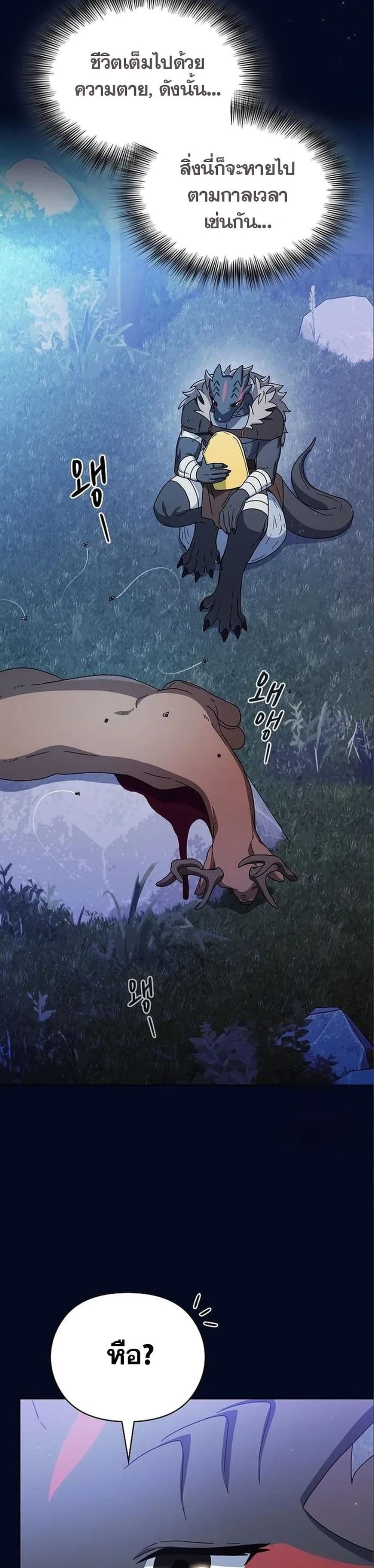 The Nebula’s Civilization ตอนที่ 13 หน้า 26