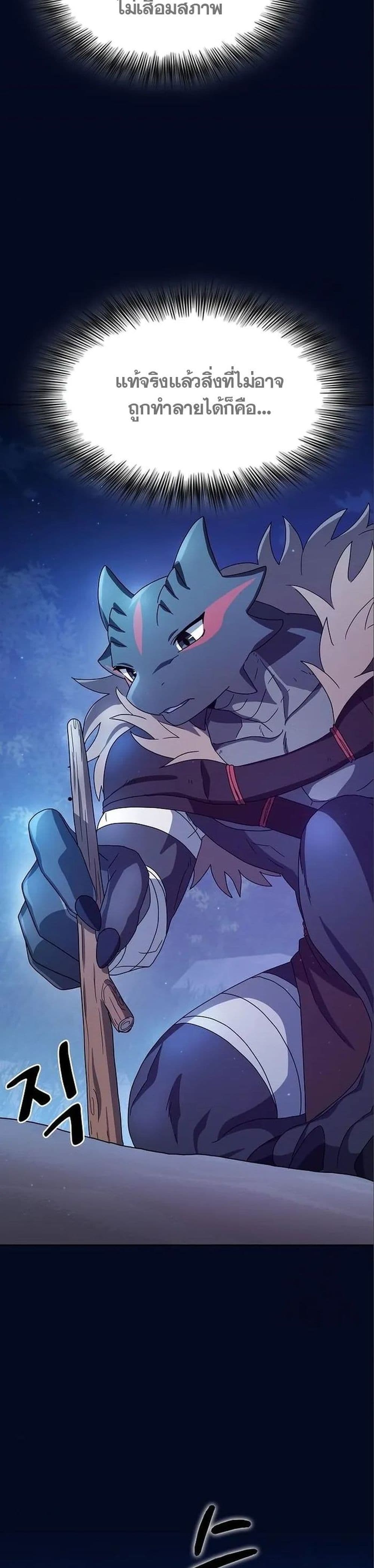 The Nebula’s Civilization ตอนที่ 13 หน้า 29