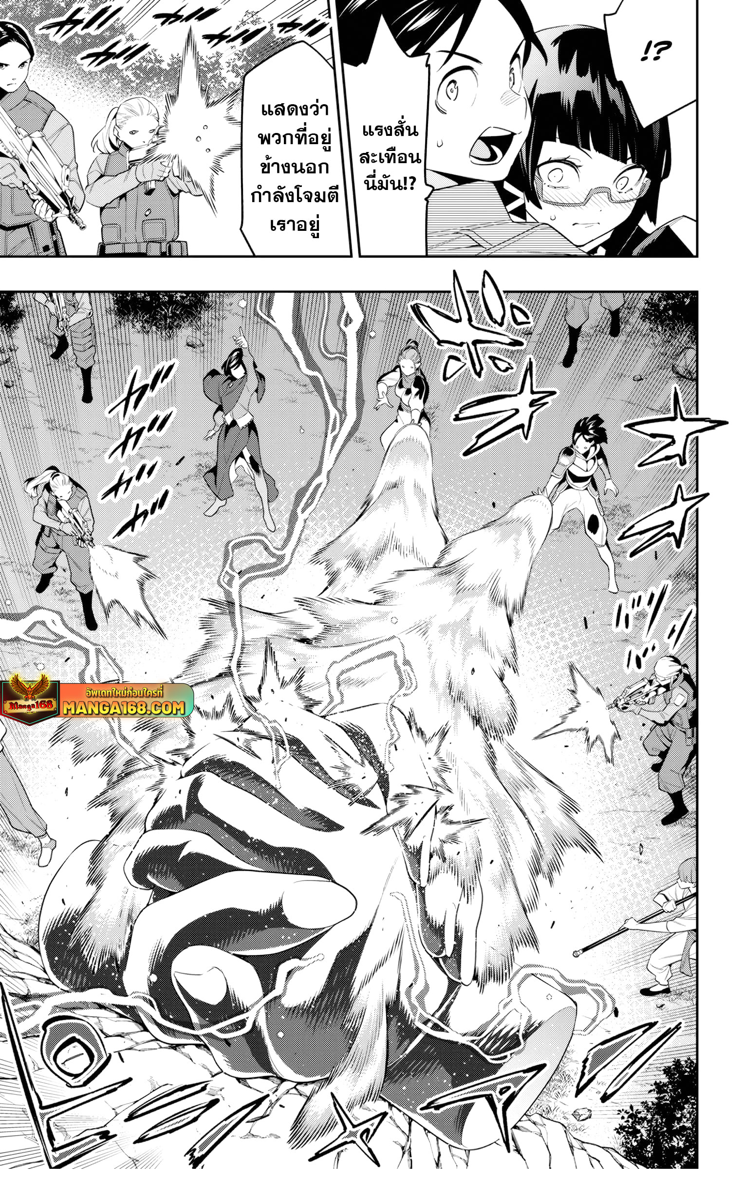 Mato Seihei no Slave ตอนที่ 133 หน้า 13