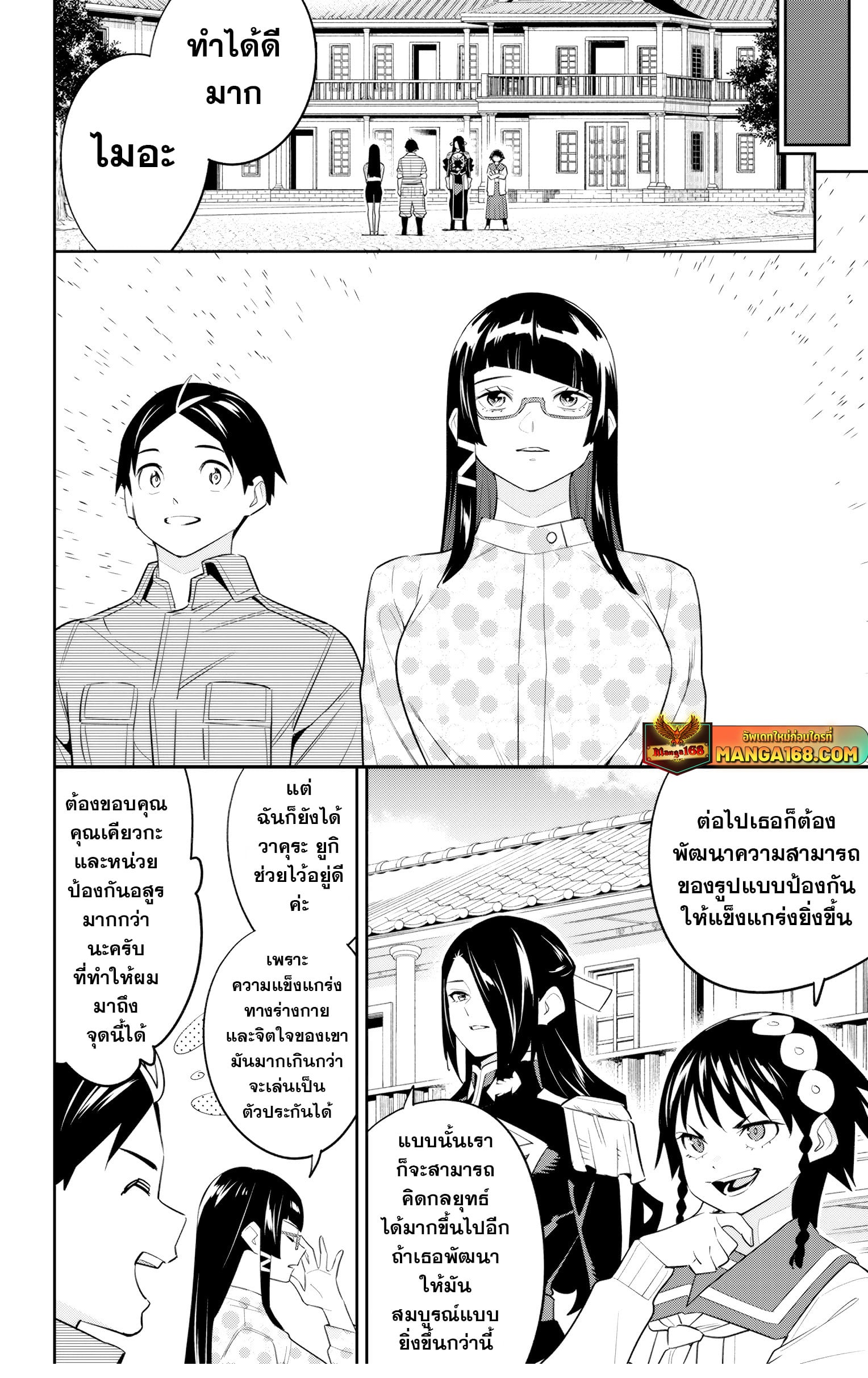 Mato Seihei no Slave ตอนที่ 133 หน้า 16