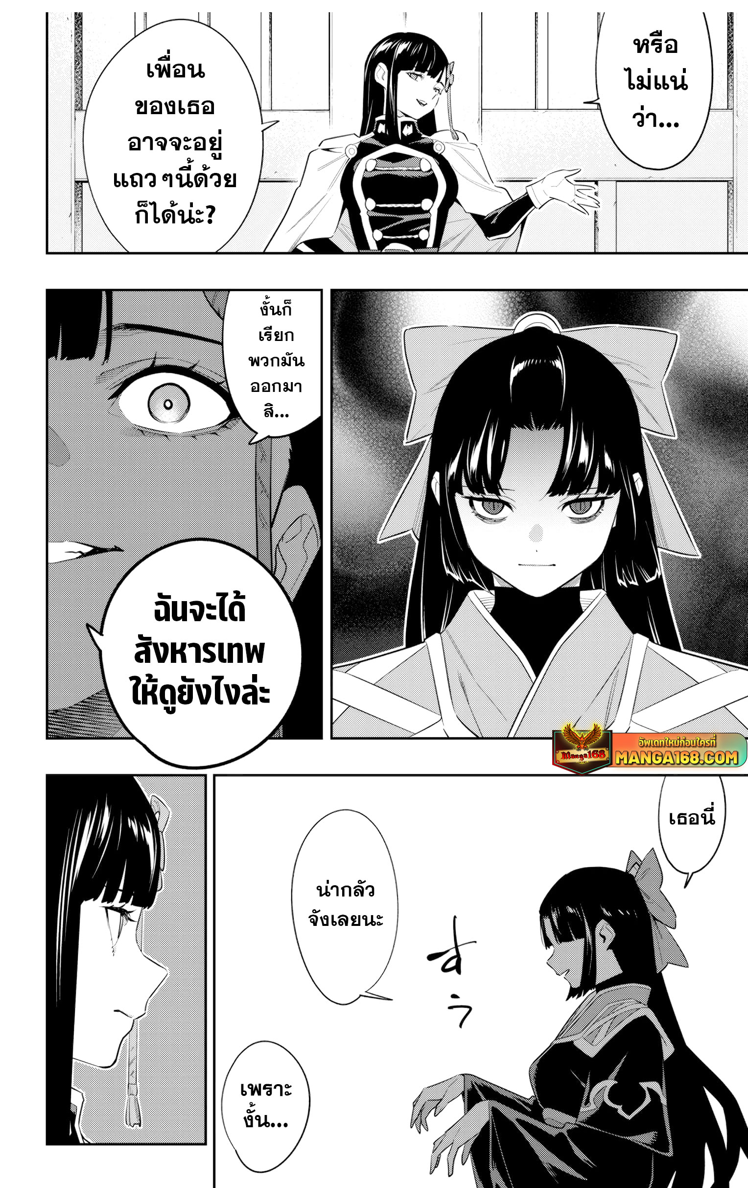 Mato Seihei no Slave ตอนที่ 133 หน้า 19