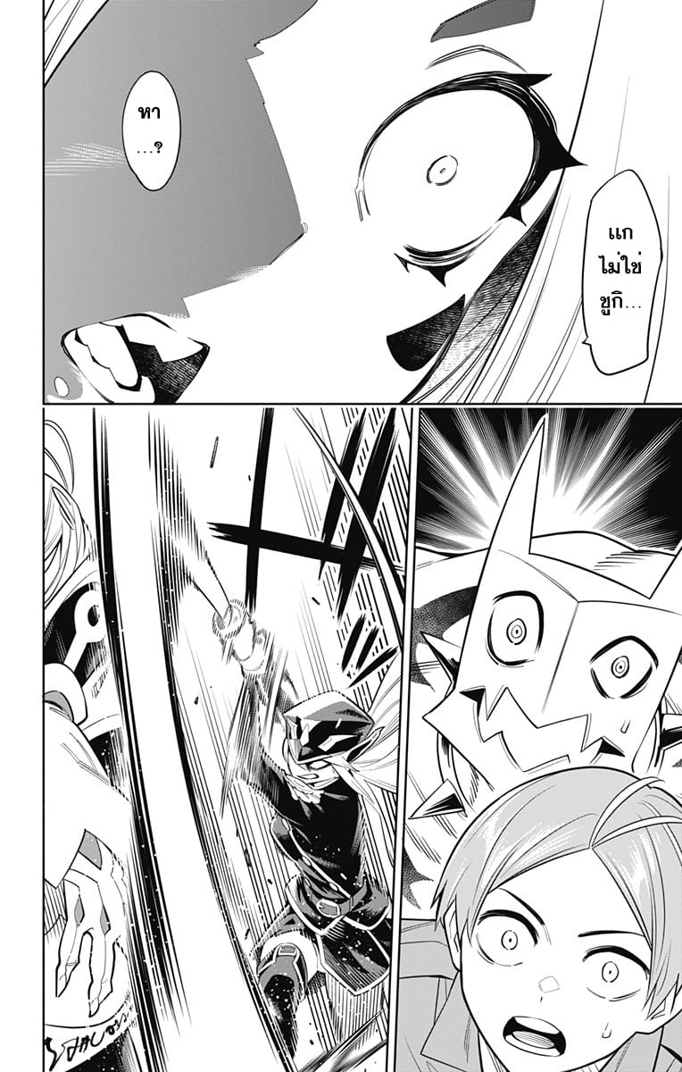 Mato Seihei no Slave ตอนที่ 7 หน้า 12