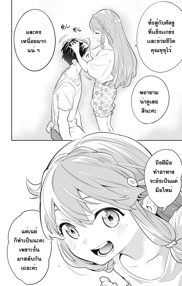 Mato Seihei no Slave ตอนที่ 8 หน้า 12