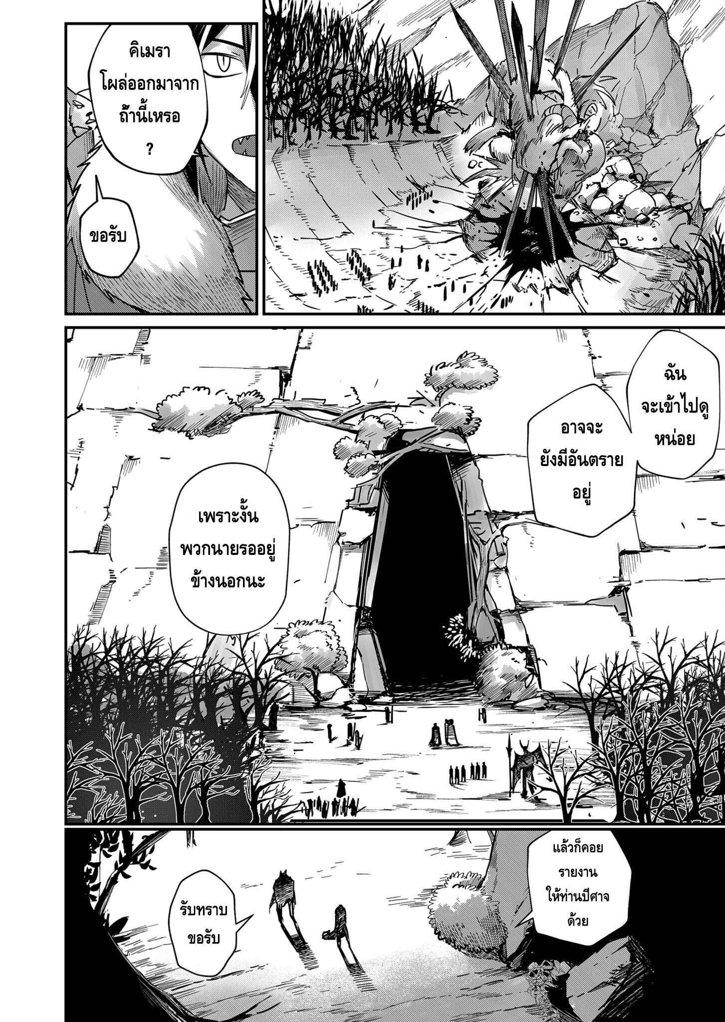 Kichiku Eiyuu Savage Hero วีรบุรุษปีศาจ ตอนที่ 1 หน้า 33