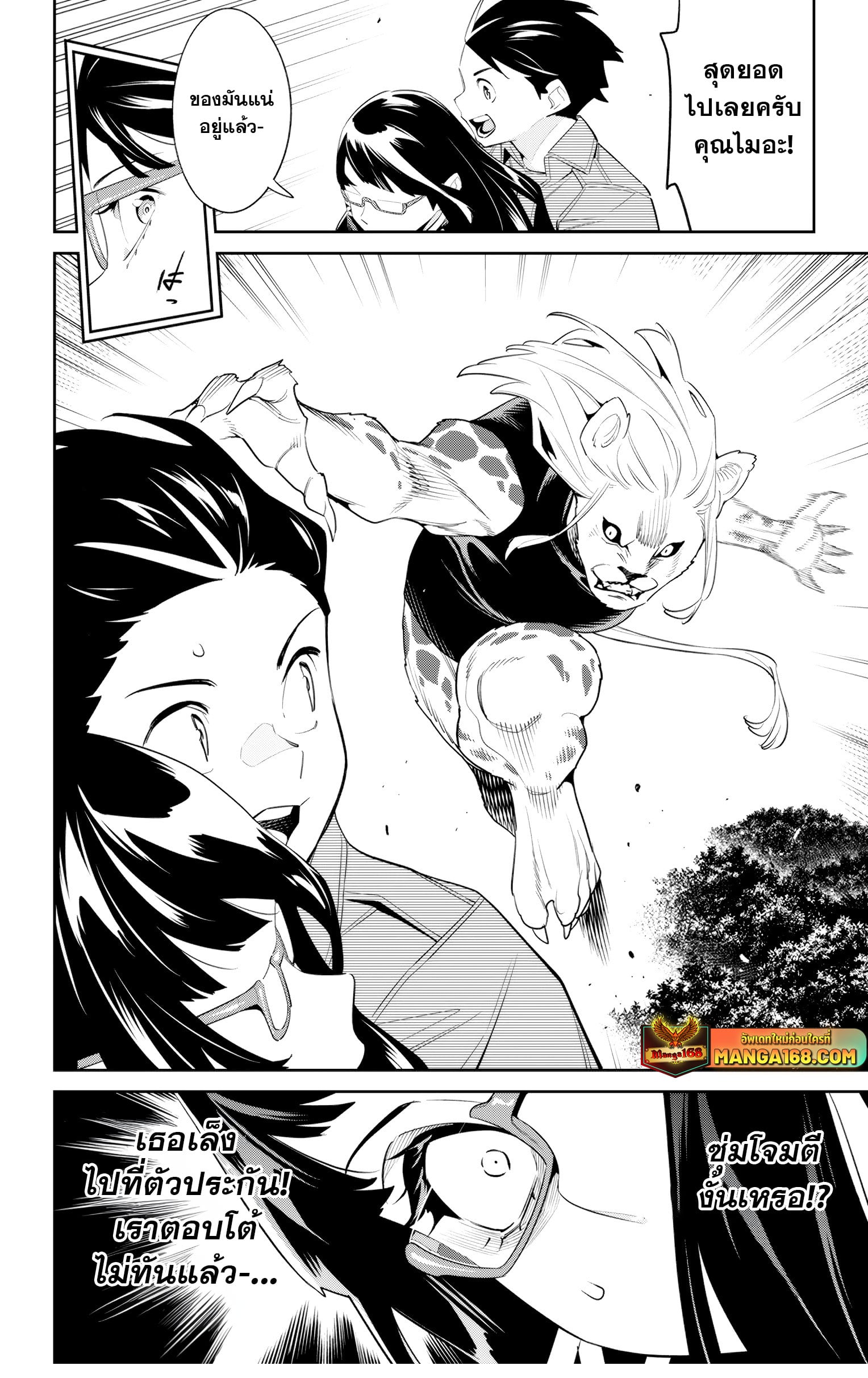 Mato Seihei no Slave ตอนที่ 133 หน้า 6