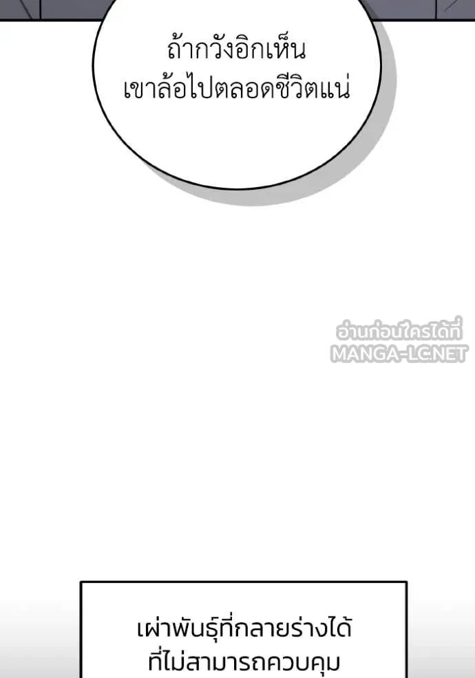 Genius of the Unique Lineage ตอนที่ 133 26