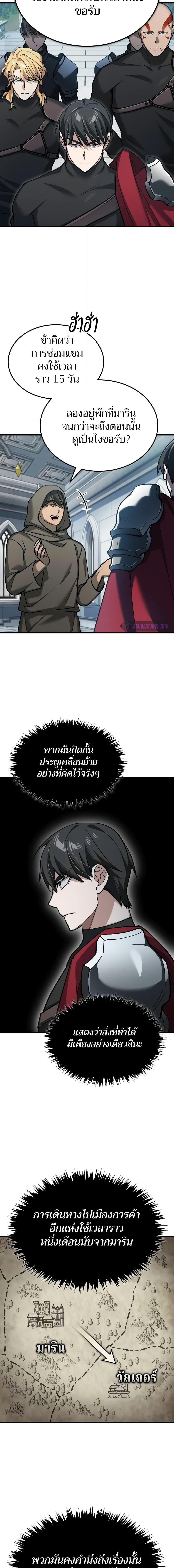 The Heavenly Demon Can’t Live a Normal Life มารสวรรค์จะมีชีวิตธรรมดาไม่ได้หรอก ตอนที่ 133 หน้า 5