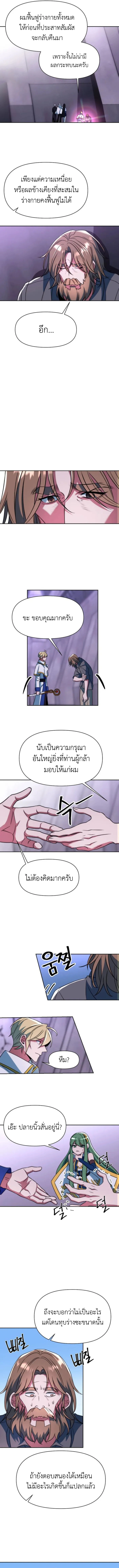 Archmage Transcending Through Regression ตอนที่ 133 หน้า 5