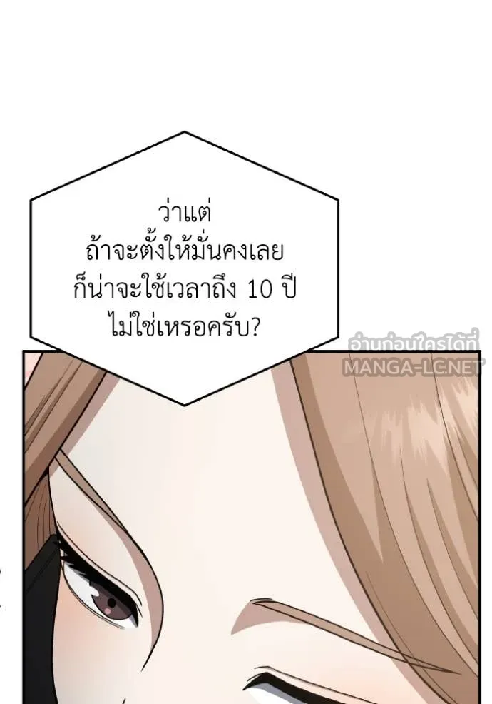 Genius of the Unique Lineage ตอนที่ 133 59