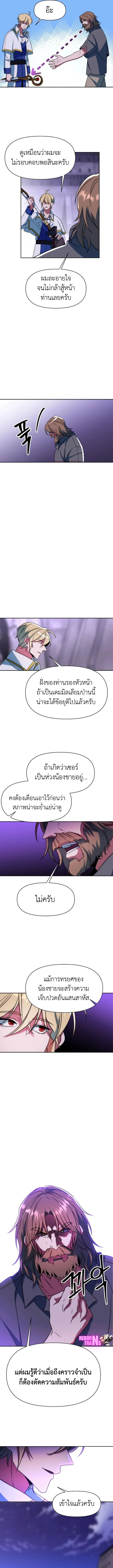 Archmage Transcending Through Regression ตอนที่ 133 หน้า 6