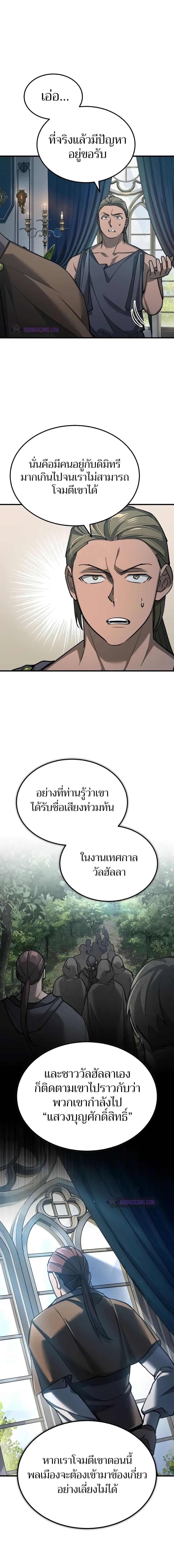 The Heavenly Demon Can’t Live a Normal Life มารสวรรค์จะมีชีวิตธรรมดาไม่ได้หรอก ตอนที่ 133 หน้า 7