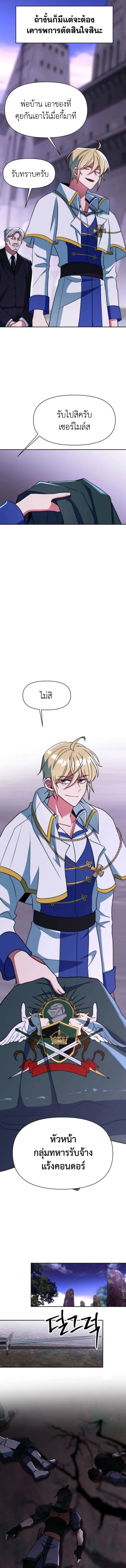 Archmage Transcending Through Regression ตอนที่ 133 หน้า 7