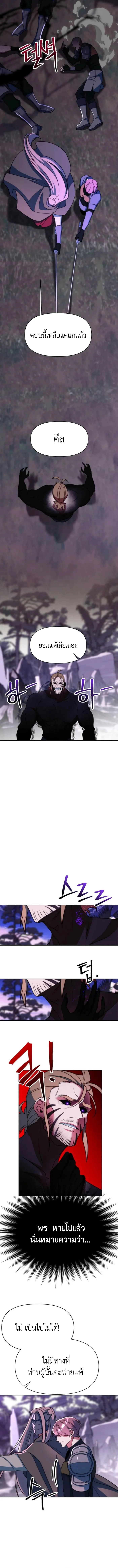 Archmage Transcending Through Regression ตอนที่ 133 หน้า 8