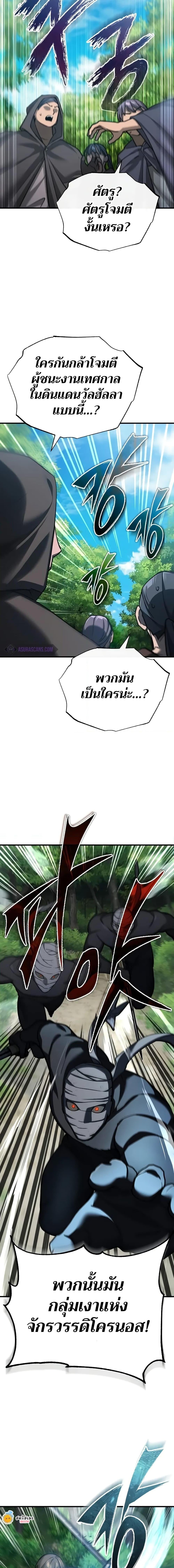 The Heavenly Demon Can’t Live a Normal Life มารสวรรค์จะมีชีวิตธรรมดาไม่ได้หรอก ตอนที่ 133 หน้า 9
