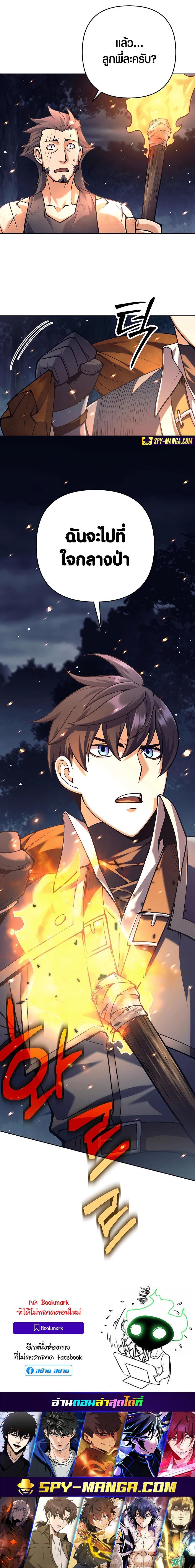 Trash of A Dark Fantasy ผมกลายเป็นตัวละครในเกมแนวดาร์กแฟนตาซี ตอนที่ 13 หน้า 31