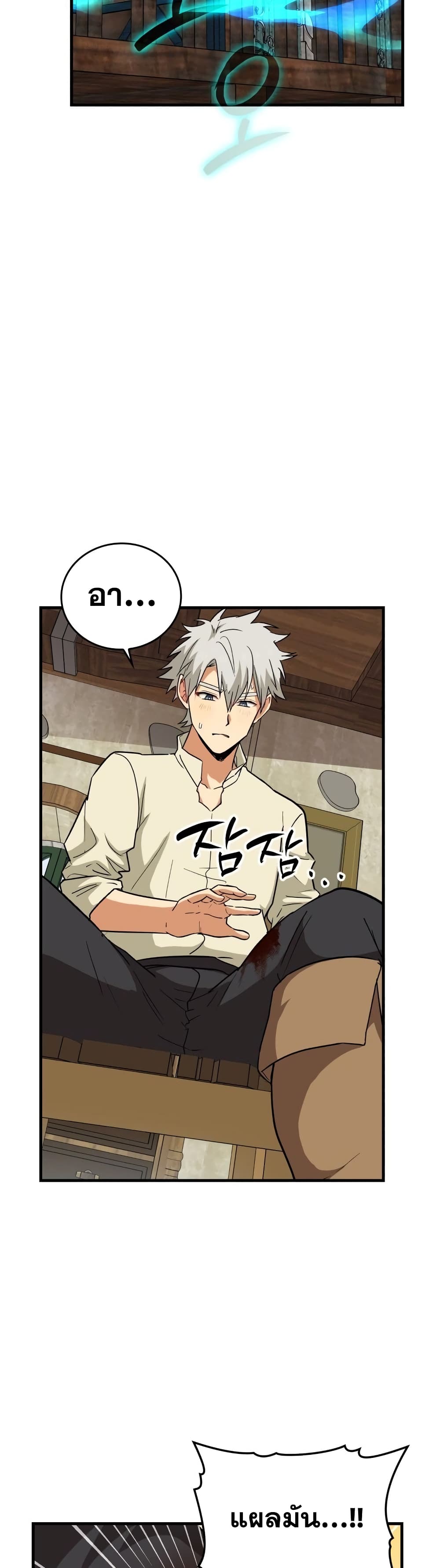 To Hell With Being a Saint, I’m a Doctor ตอนที่ 13 หน้า 31