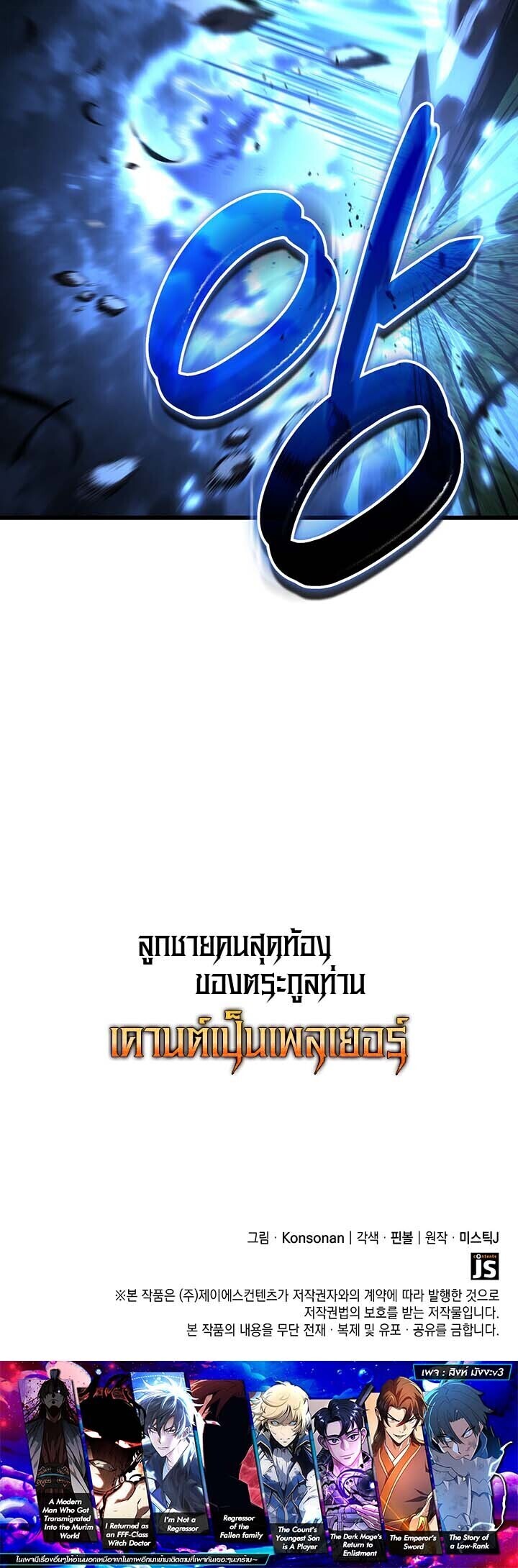 The Count ตอนที่ 133 10