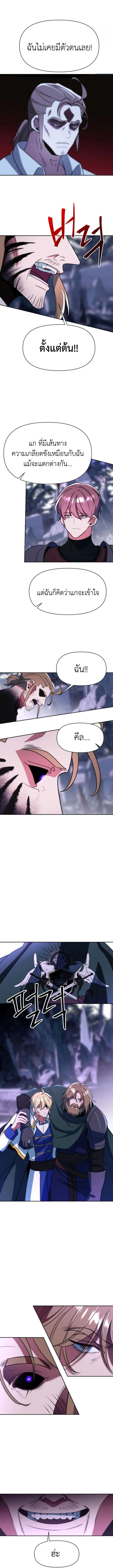 Archmage Transcending Through Regression ตอนที่ 133 หน้า 10