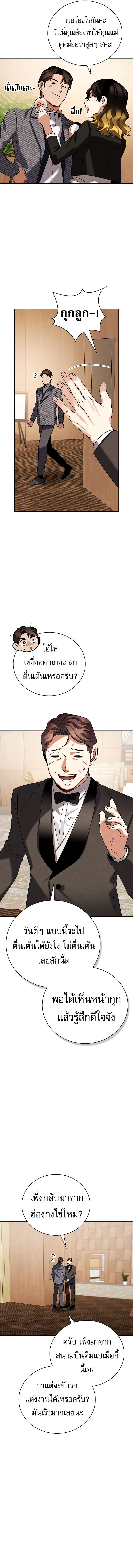 Be the Actor ตอนที่ 133 หน้า 11