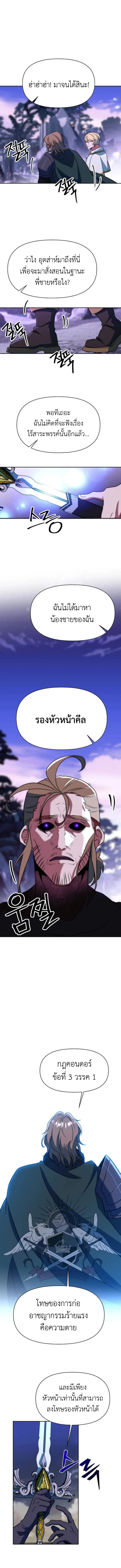 Archmage Transcending Through Regression ตอนที่ 133 หน้า 11