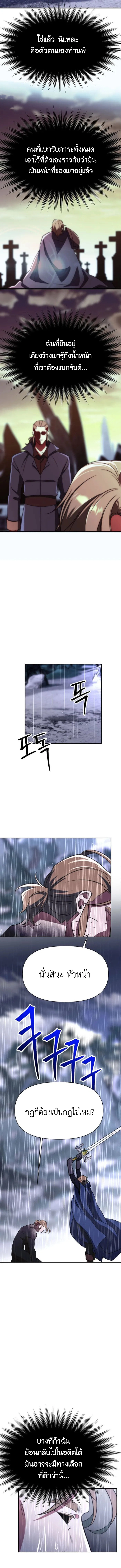 Archmage Transcending Through Regression ตอนที่ 133 หน้า 13