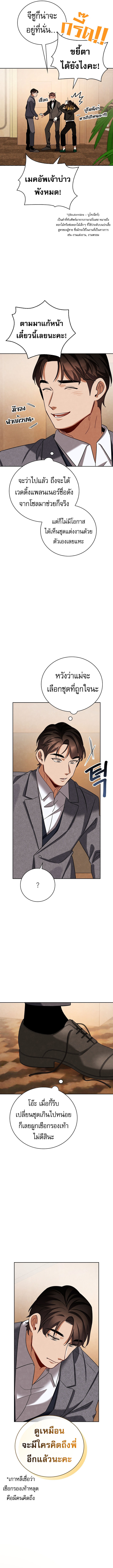 Be the Actor ตอนที่ 133 หน้า 14