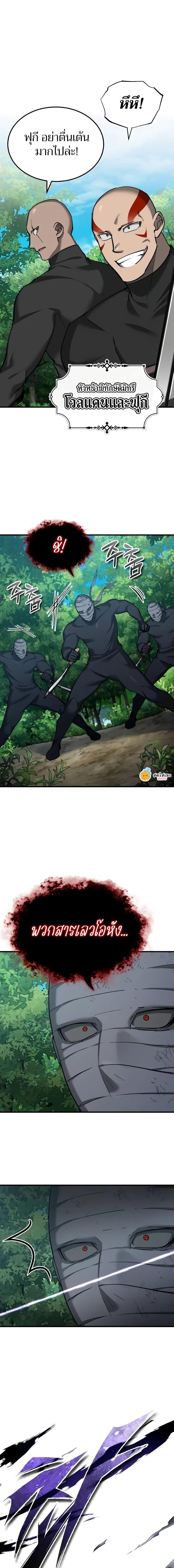 The Heavenly Demon Can’t Live a Normal Life มารสวรรค์จะมีชีวิตธรรมดาไม่ได้หรอก ตอนที่ 133 หน้า 14