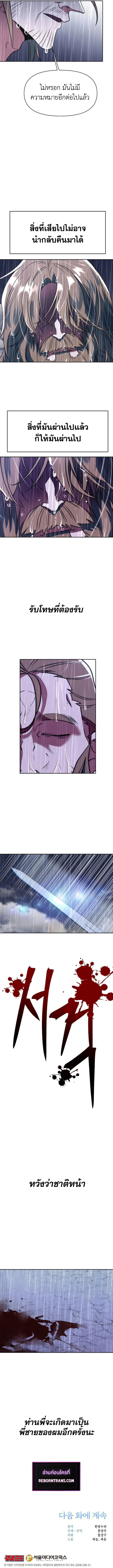 Archmage Transcending Through Regression ตอนที่ 133 หน้า 14