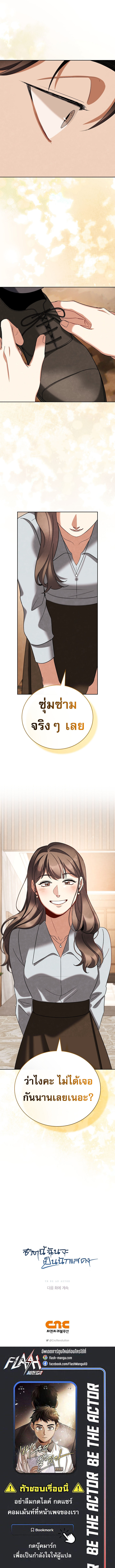 Be the Actor ตอนที่ 133 หน้า 15