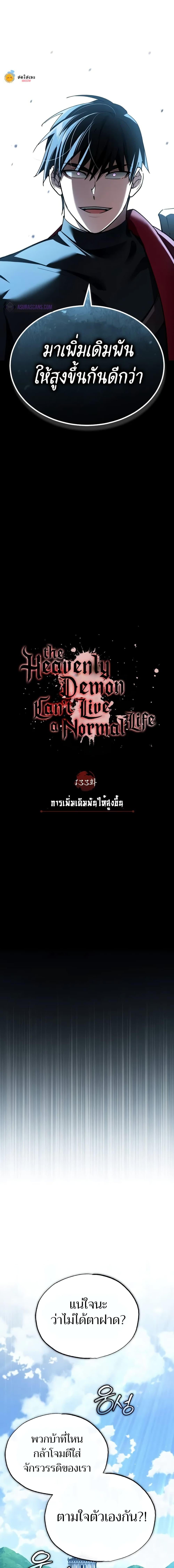 The Heavenly Demon Can’t Live a Normal Life มารสวรรค์จะมีชีวิตธรรมดาไม่ได้หรอก ตอนที่ 133 หน้า 16