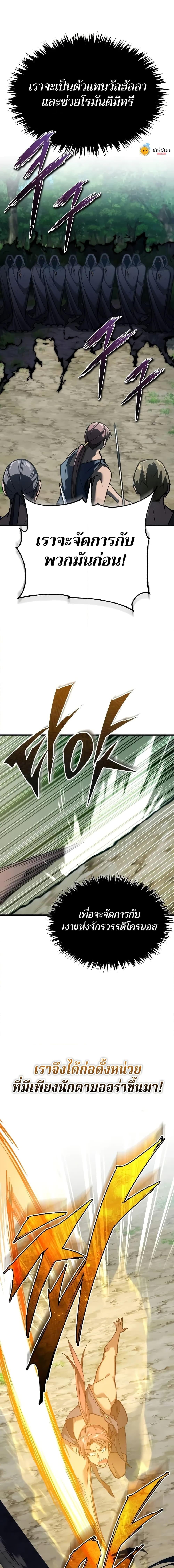 The Heavenly Demon Can’t Live a Normal Life มารสวรรค์จะมีชีวิตธรรมดาไม่ได้หรอก ตอนที่ 133 หน้า 22