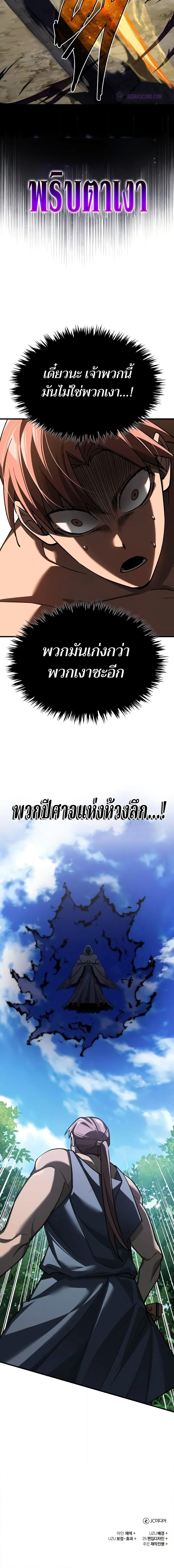 The Heavenly Demon Can’t Live a Normal Life มารสวรรค์จะมีชีวิตธรรมดาไม่ได้หรอก ตอนที่ 133 หน้า 23