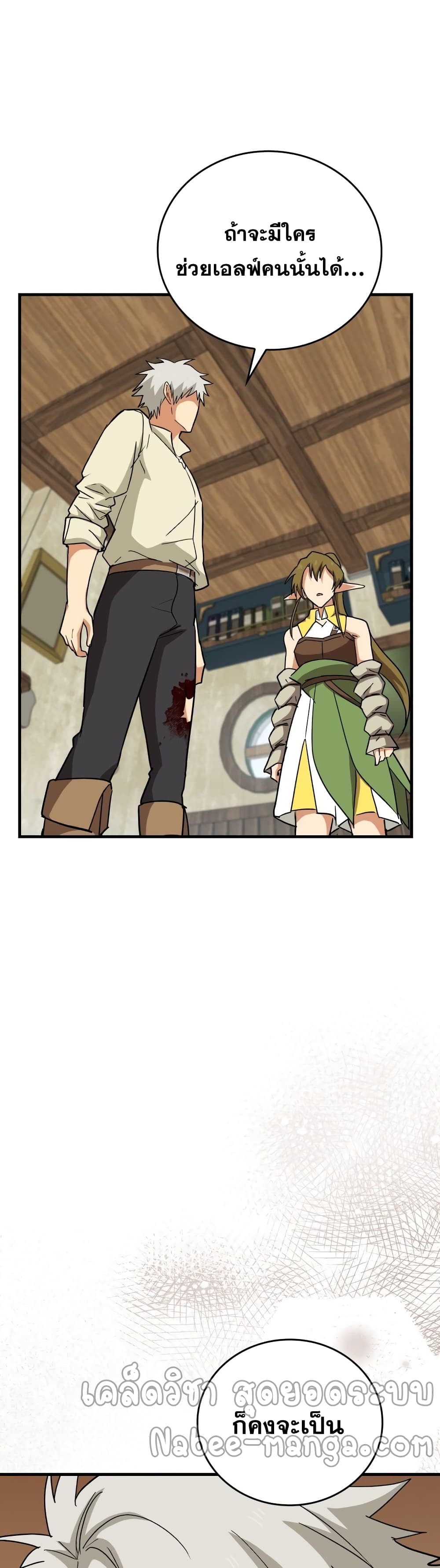 To Hell With Being a Saint, I’m a Doctor ตอนที่ 13 หน้า 33