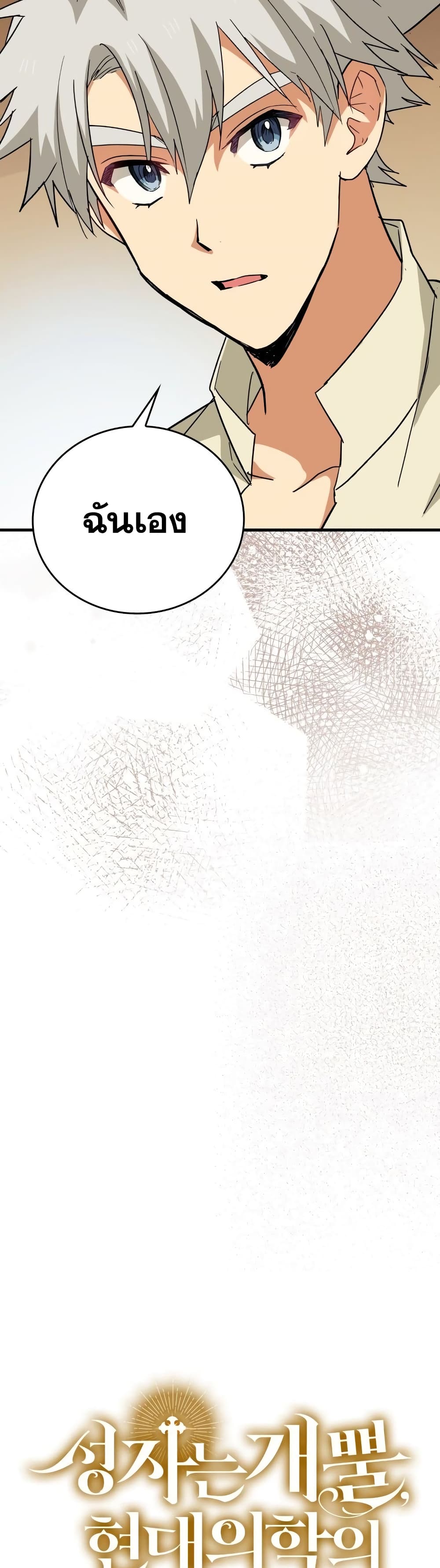 To Hell With Being a Saint, I’m a Doctor ตอนที่ 13 หน้า 34