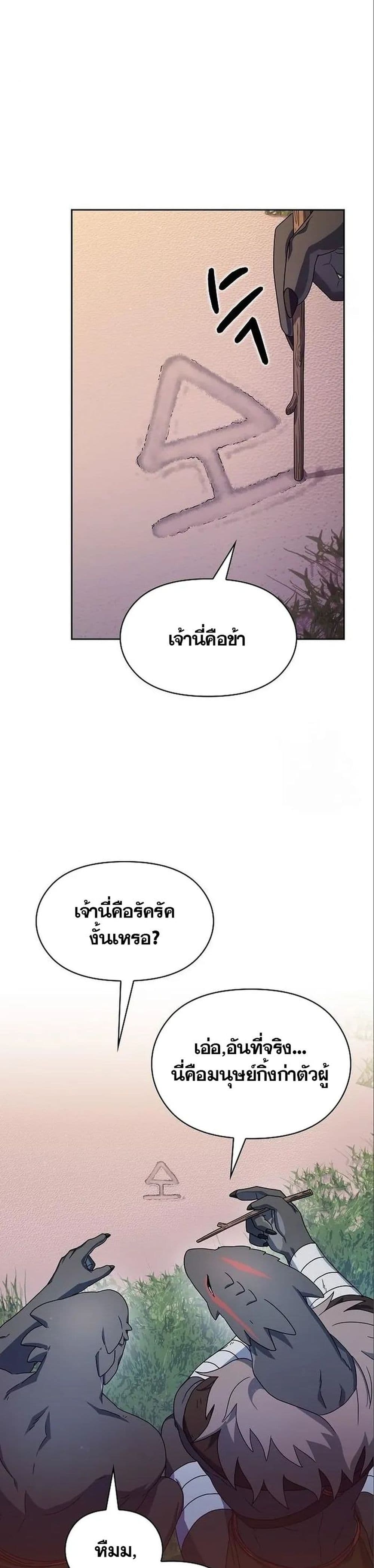 The Nebula’s Civilization ตอนที่ 13 หน้า 34