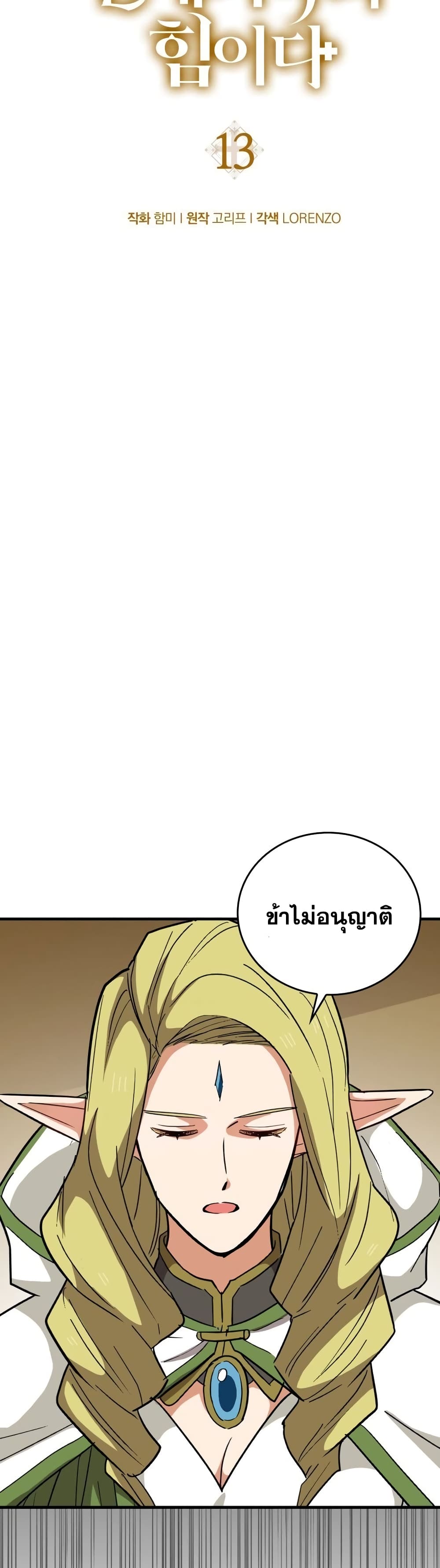 To Hell With Being a Saint, I’m a Doctor ตอนที่ 13 หน้า 35