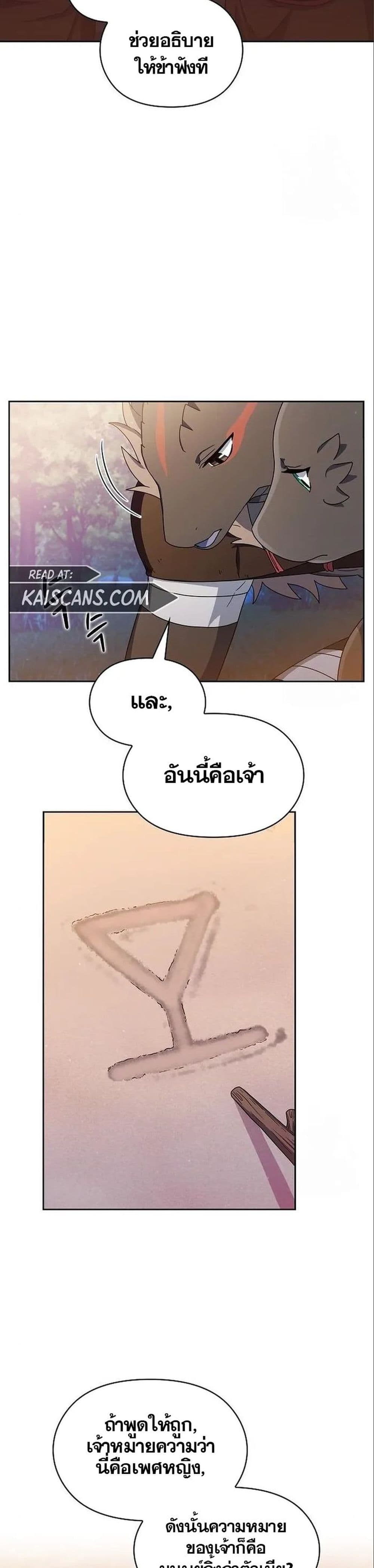 The Nebula’s Civilization ตอนที่ 13 หน้า 35