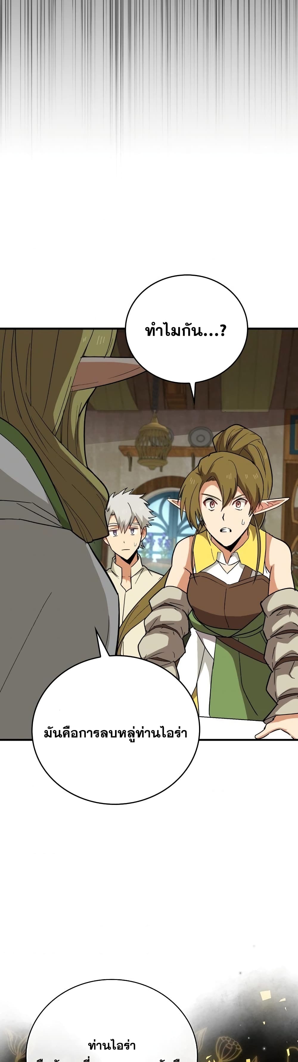 To Hell With Being a Saint, I’m a Doctor ตอนที่ 13 หน้า 36
