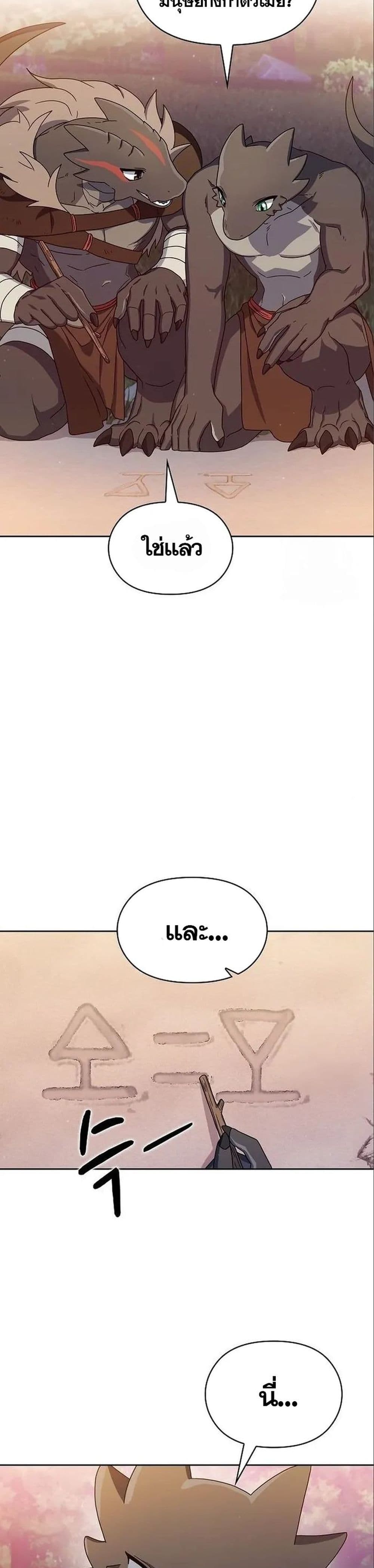 The Nebula’s Civilization ตอนที่ 13 หน้า 36