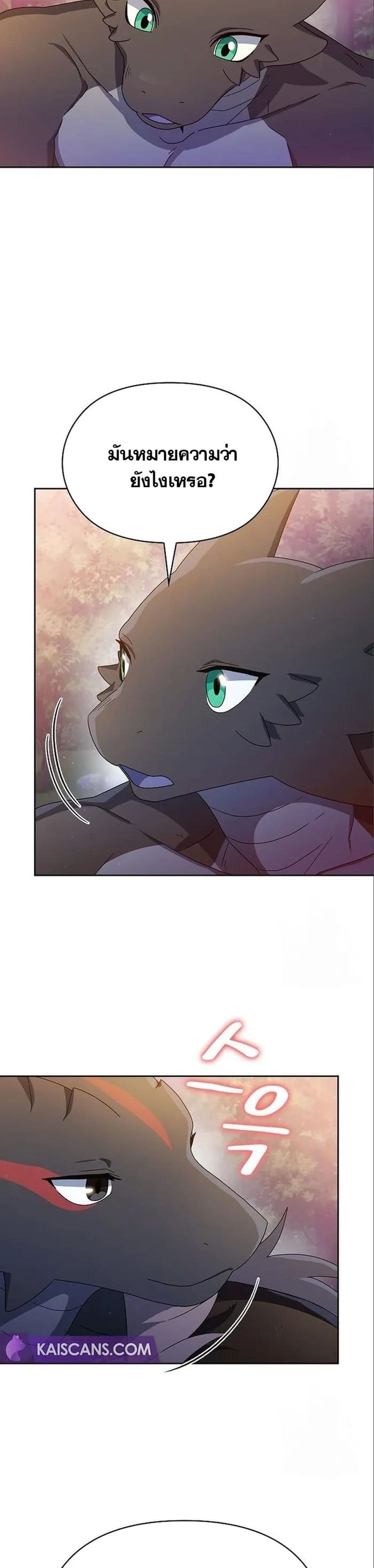 The Nebula’s Civilization ตอนที่ 13 หน้า 37