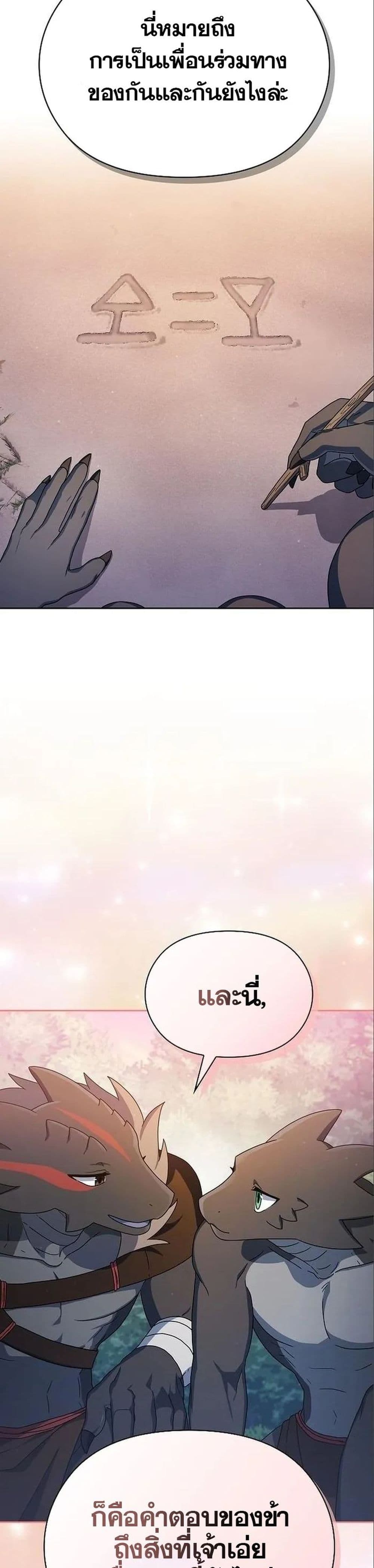 The Nebula’s Civilization ตอนที่ 13 หน้า 38