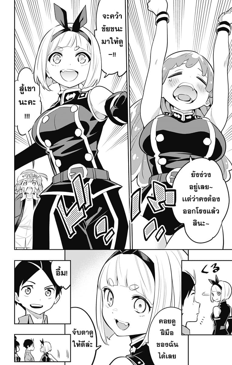 Mato Seihei no Slave ตอนที่ 16 หน้า 13