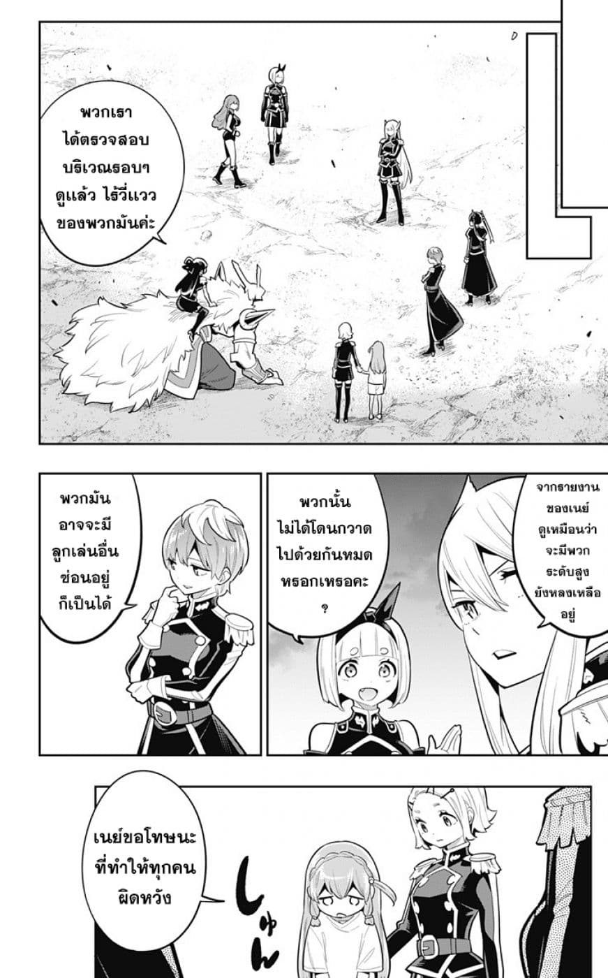 Mato Seihei no Slave ตอนที่ 20 หน้า 15