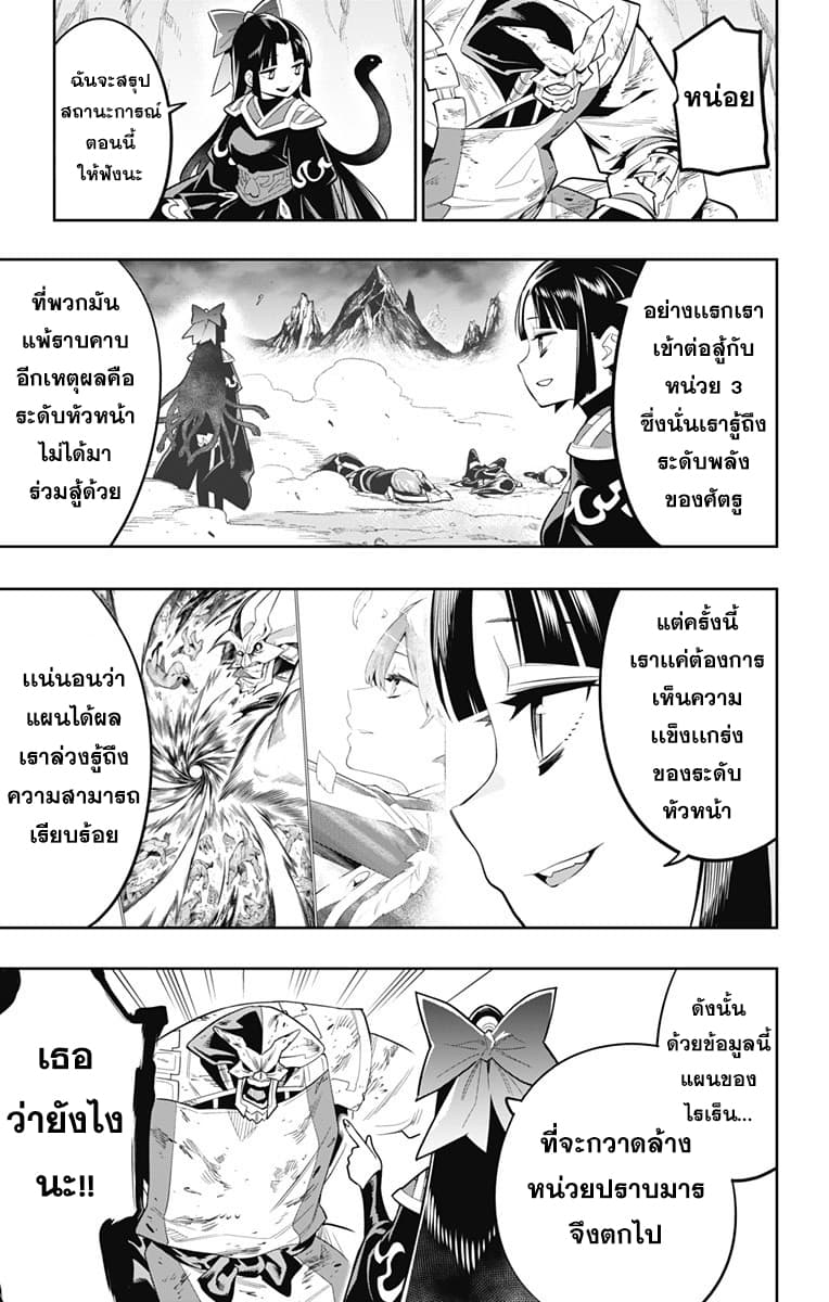 Mato Seihei no Slave ตอนที่ 21 หน้า 13