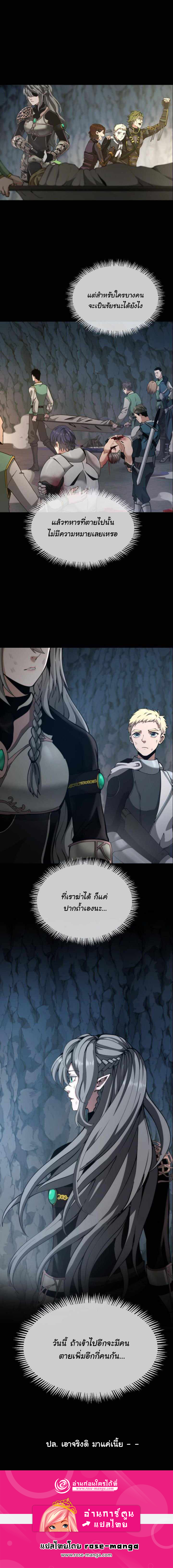 The Beginning After the End ตอนที่ 170 หน้า 10