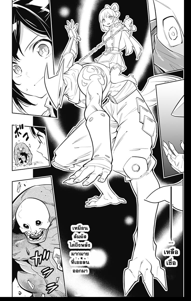 Mato Seihei no Slave ตอนที่ 12 หน้า 13