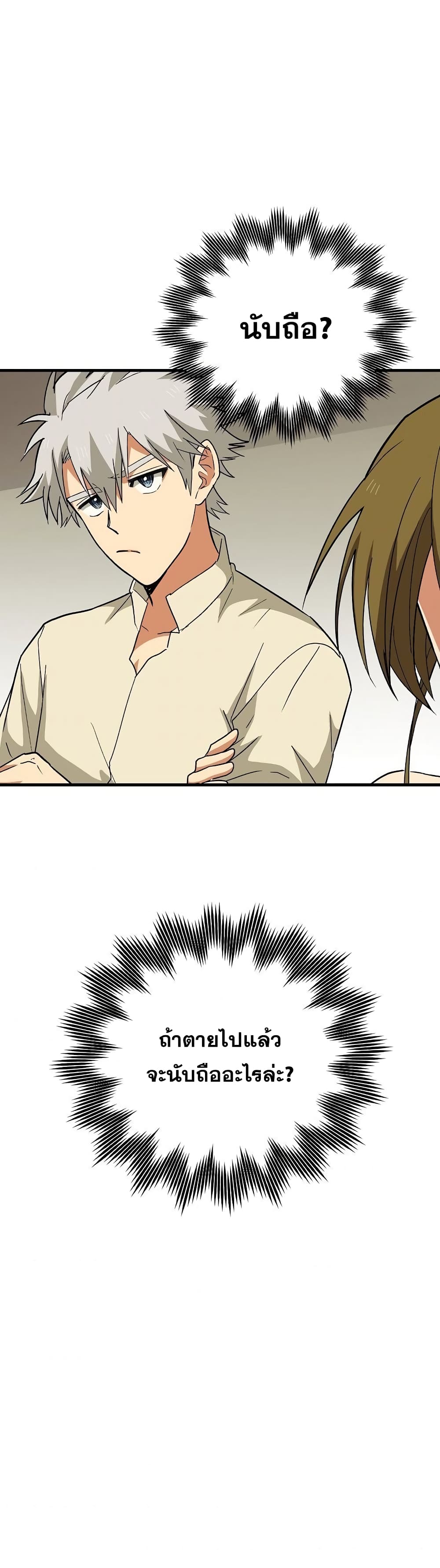 To Hell With Being a Saint, I’m a Doctor ตอนที่ 13 หน้า 40