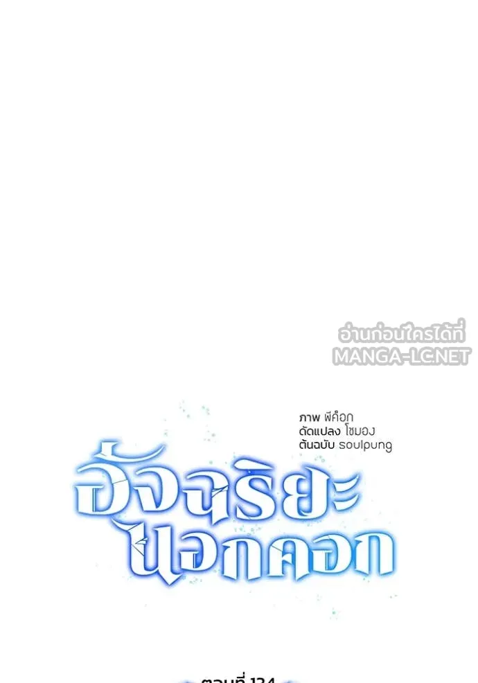 Genius of the Unique Lineage ตอนที่ 134 19