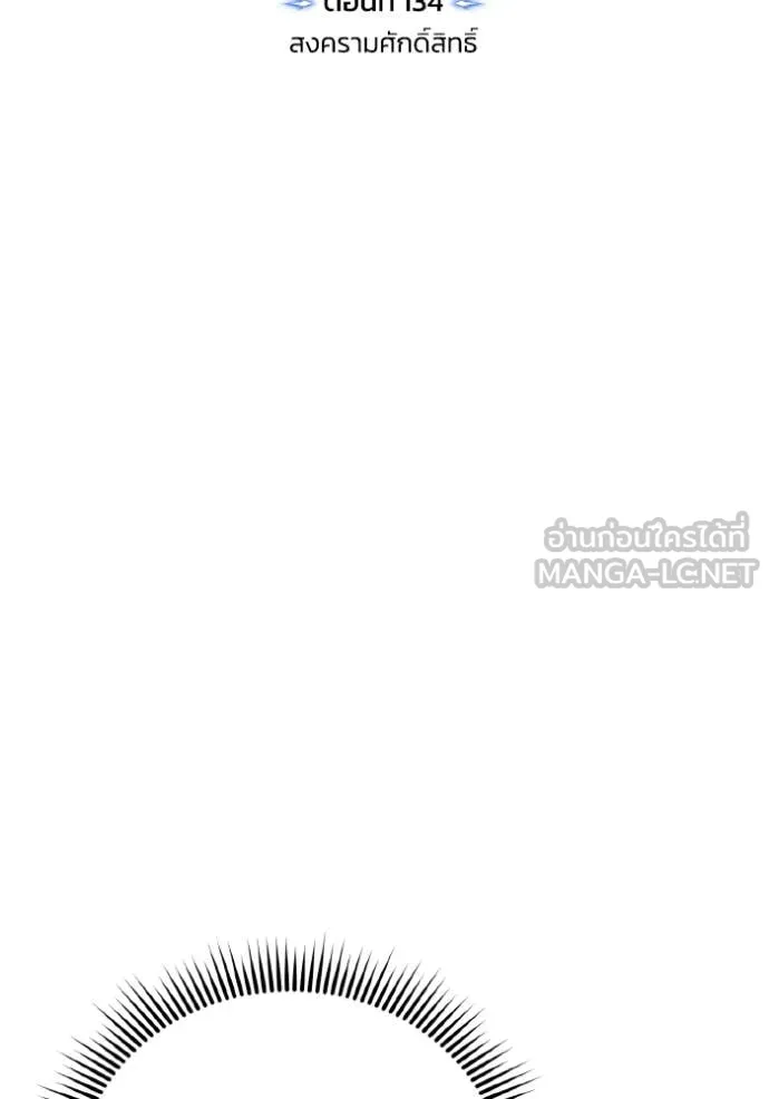 Genius of the Unique Lineage ตอนที่ 134 20